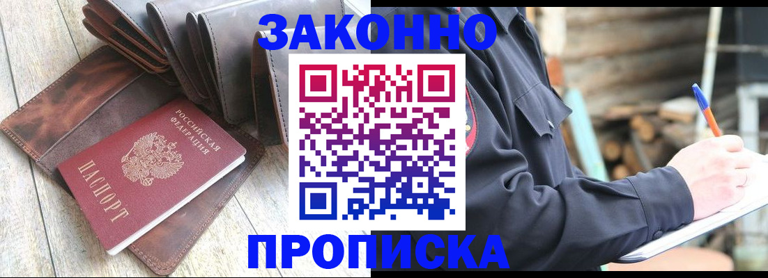 временная прописка в Райчихинске