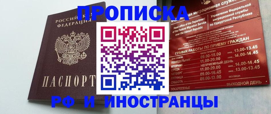 прописка законно в Райчихинске